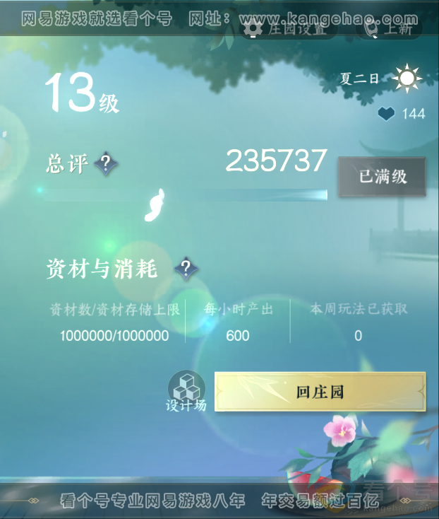 NSH311774逆水寒手游账号详情图64 NSH311774逆水寒手游账号详情图64