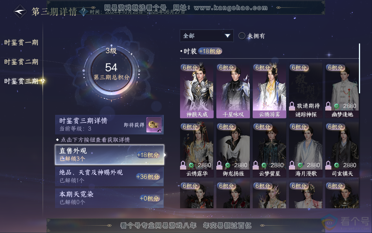 NSH311773逆水寒手游账号详情图16 NSH311773逆水寒手游账号详情图16