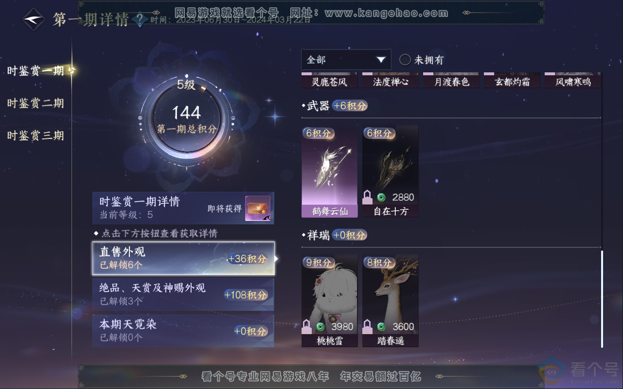 NSH311773逆水寒手游账号详情图9 NSH311773逆水寒手游账号详情图9