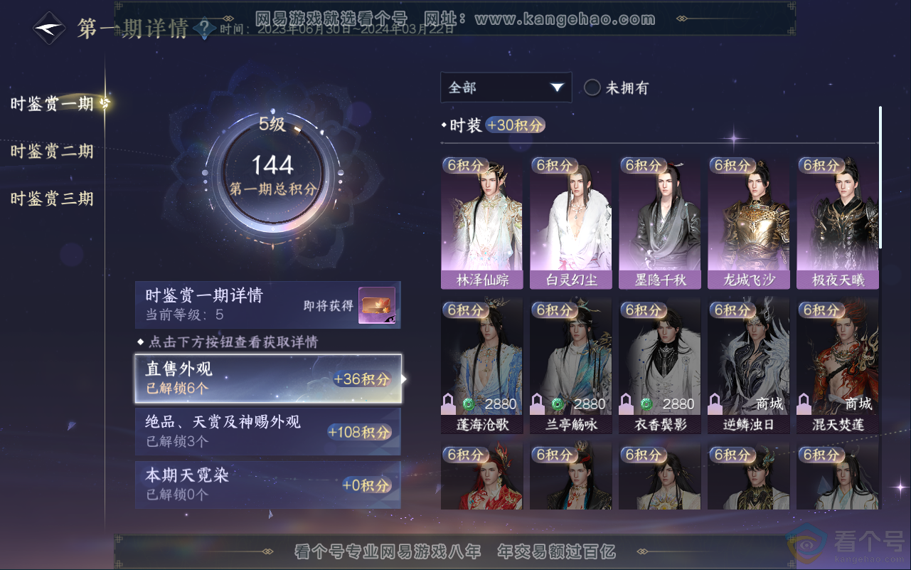 NSH311773逆水寒手游账号详情图8 NSH311773逆水寒手游账号详情图8