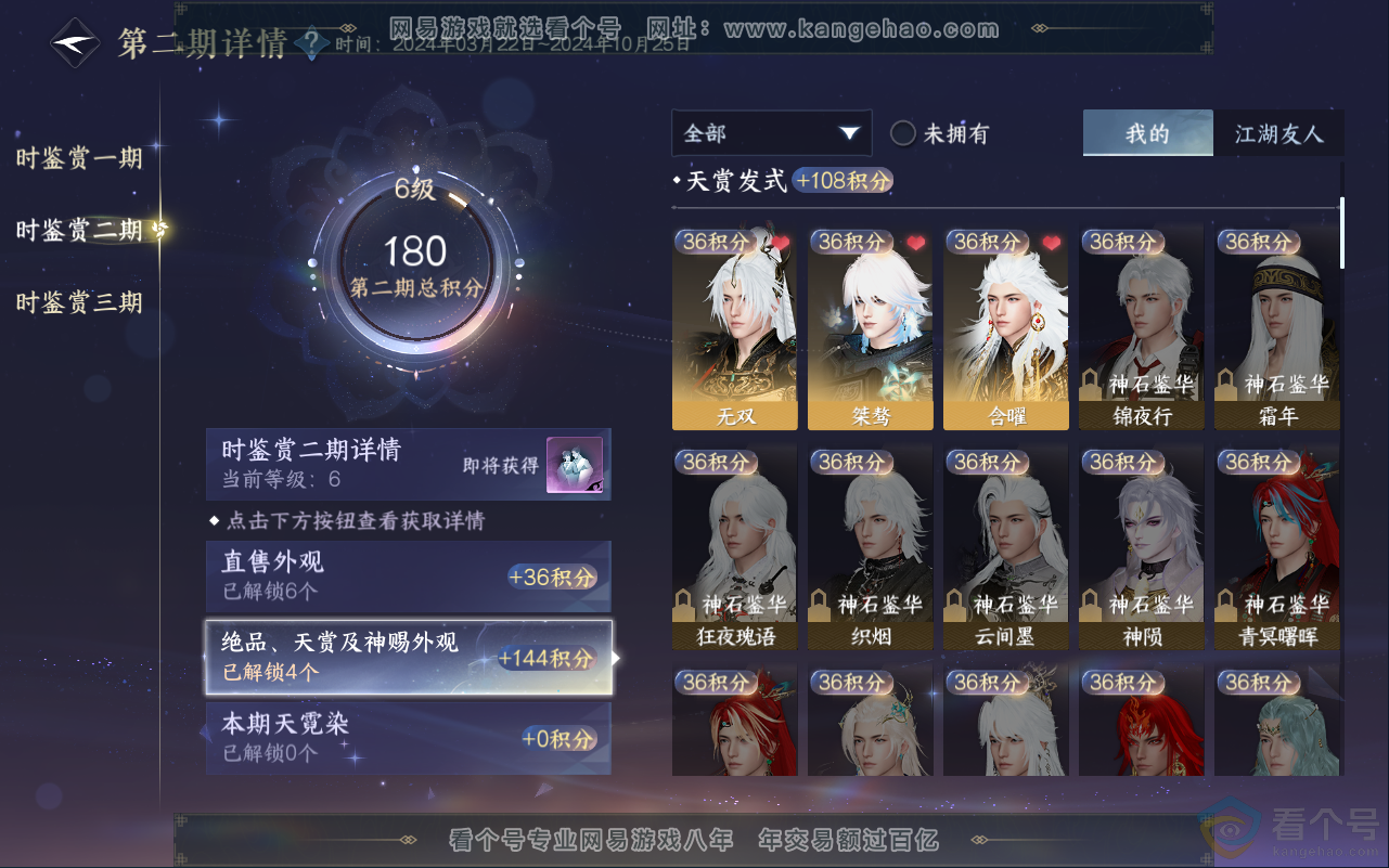 NSH311773逆水寒手游账号详情图14 NSH311773逆水寒手游账号详情图14