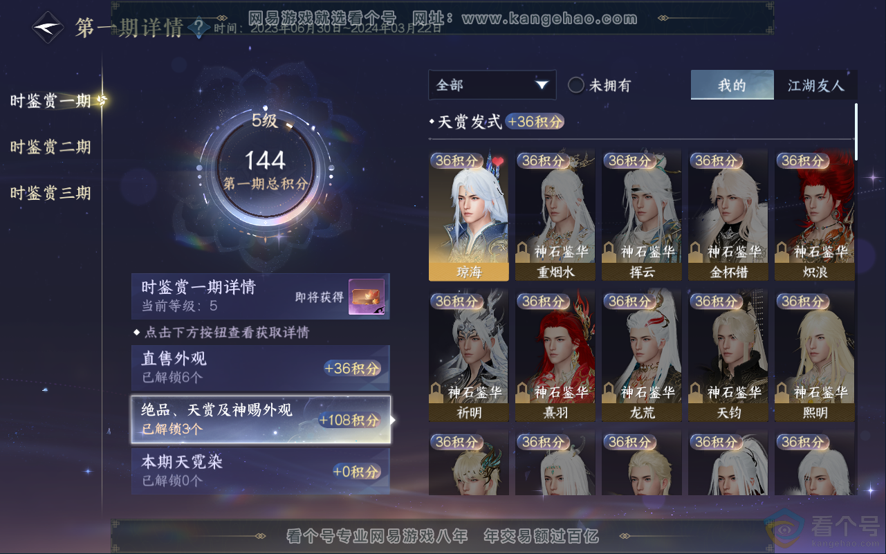 NSH311773逆水寒手游账号详情图10 NSH311773逆水寒手游账号详情图10