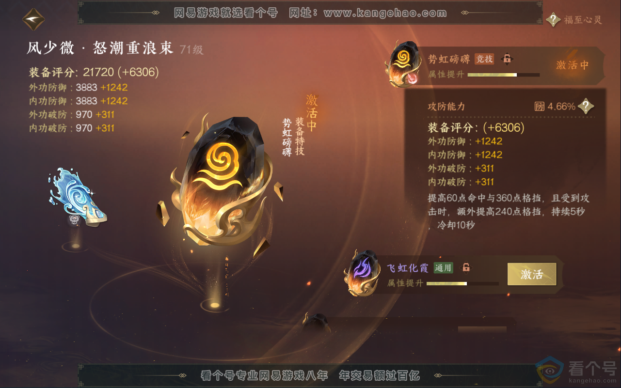 NSH311773逆水寒手游账号详情图33 NSH311773逆水寒手游账号详情图33