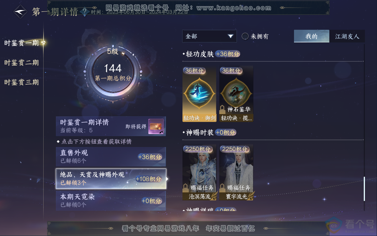 NSH311773逆水寒手游账号详情图12 NSH311773逆水寒手游账号详情图12