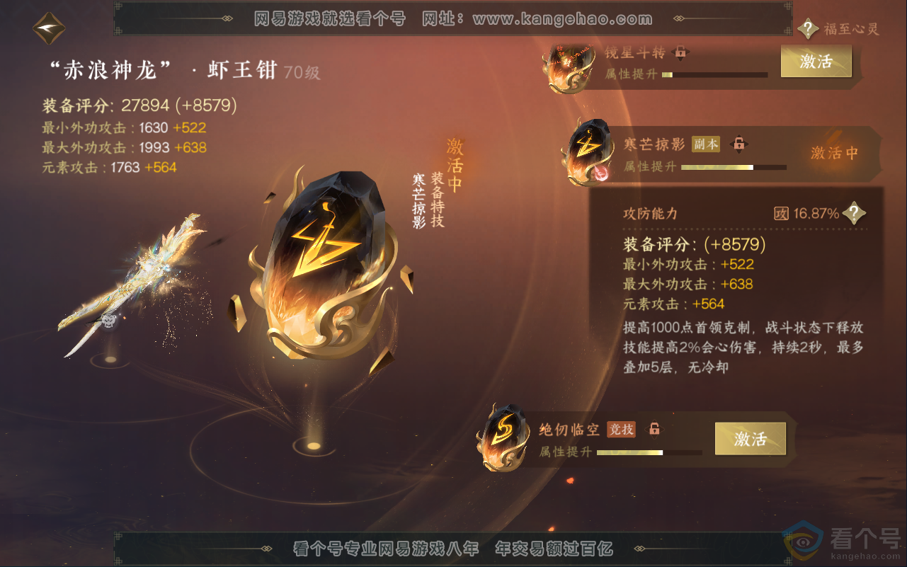 NSH311773逆水寒手游账号详情图32 NSH311773逆水寒手游账号详情图32