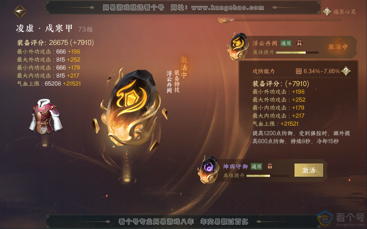 NSH311773逆水寒手游账号详情图34 NSH311773逆水寒手游账号详情图34