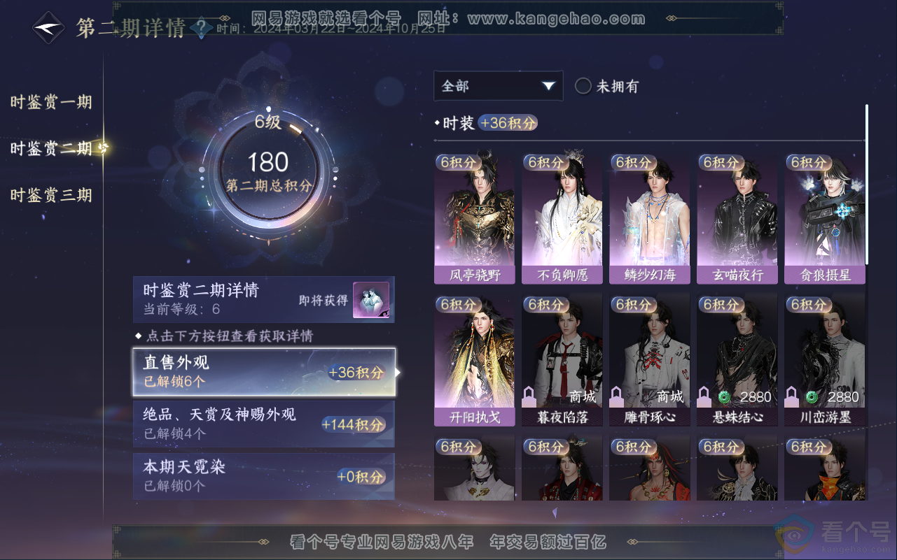NSH311773逆水寒手游账号详情图13 NSH311773逆水寒手游账号详情图13