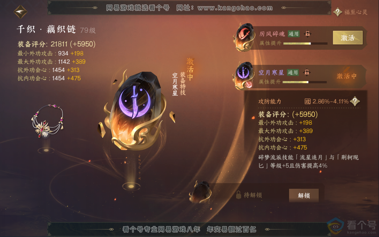 NSH311773逆水寒手游账号详情图37 NSH311773逆水寒手游账号详情图37