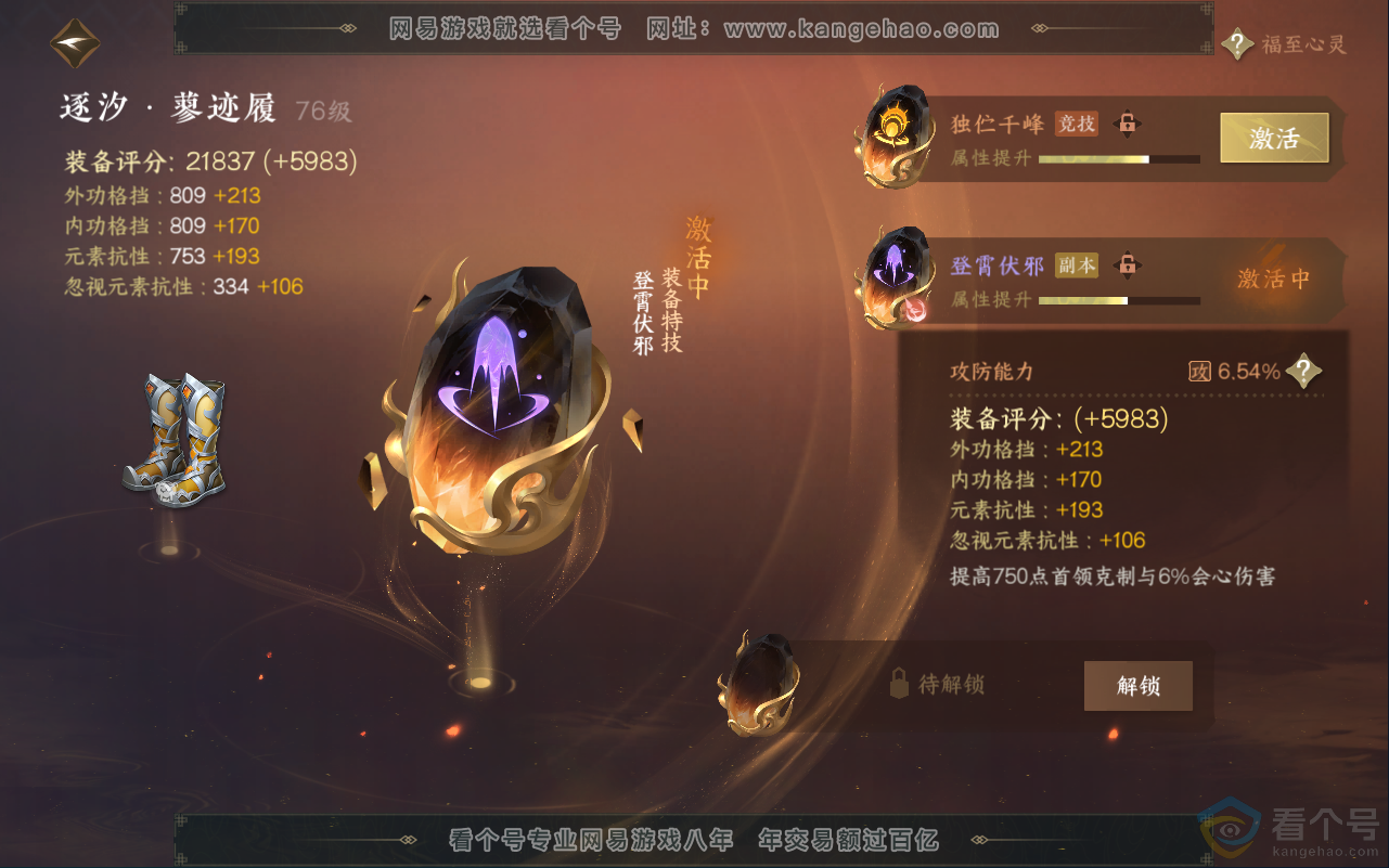 NSH311773逆水寒手游账号详情图36 NSH311773逆水寒手游账号详情图36