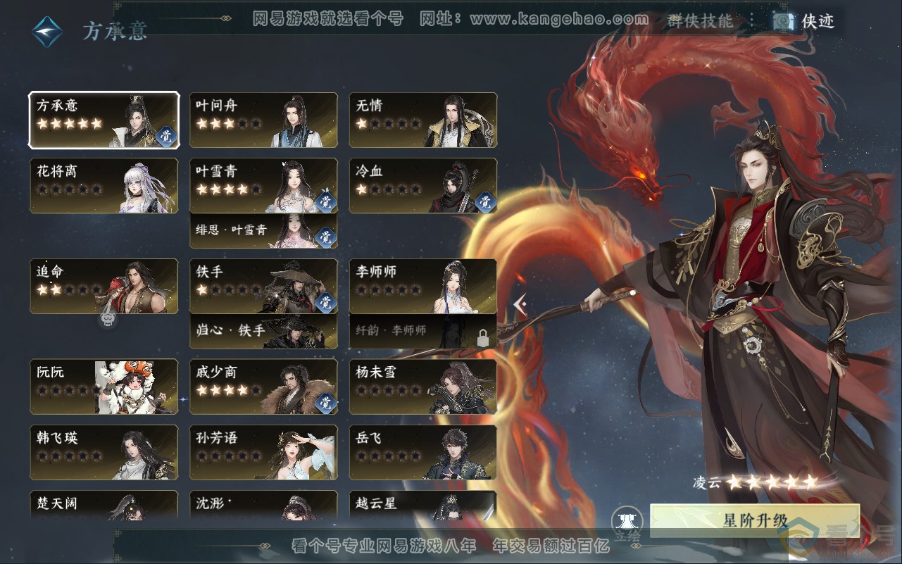 NSH311773逆水寒手游账号详情图39 NSH311773逆水寒手游账号详情图39