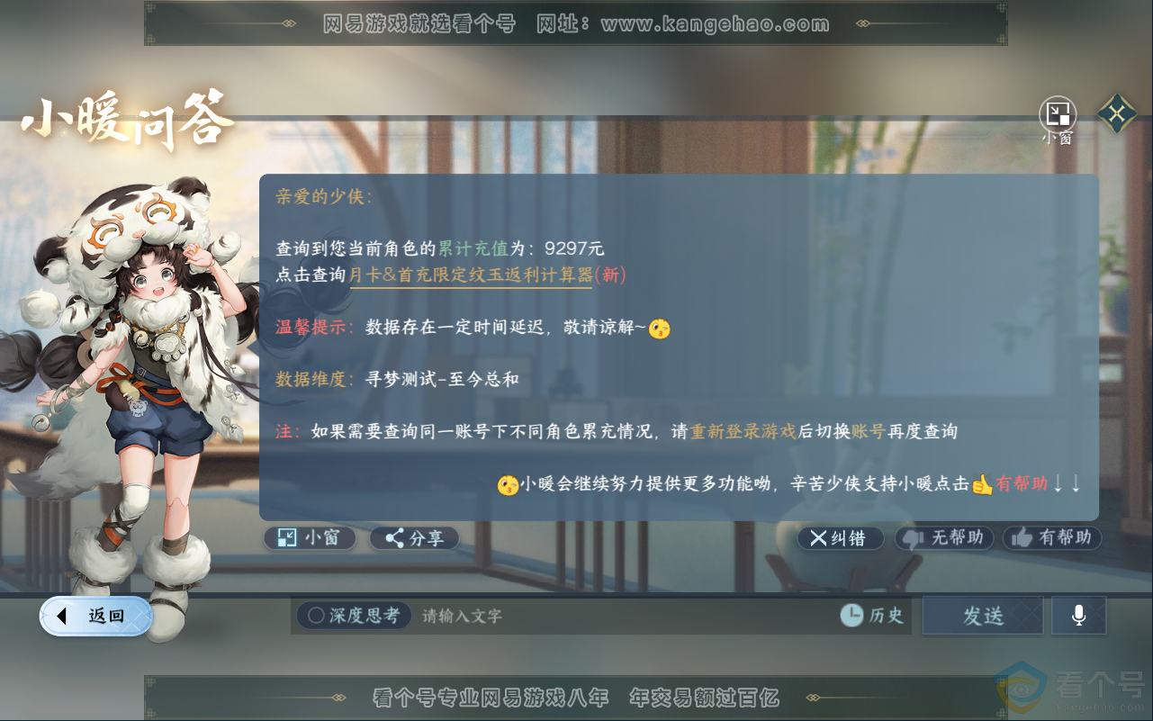 NSH311773逆水寒手游账号详情图42 NSH311773逆水寒手游账号详情图42