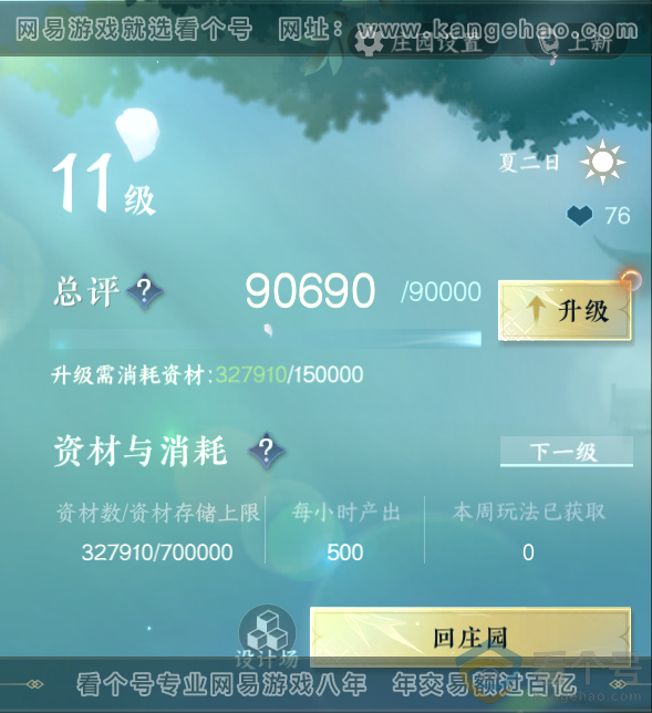 NSH311773逆水寒手游账号详情图41 NSH311773逆水寒手游账号详情图41