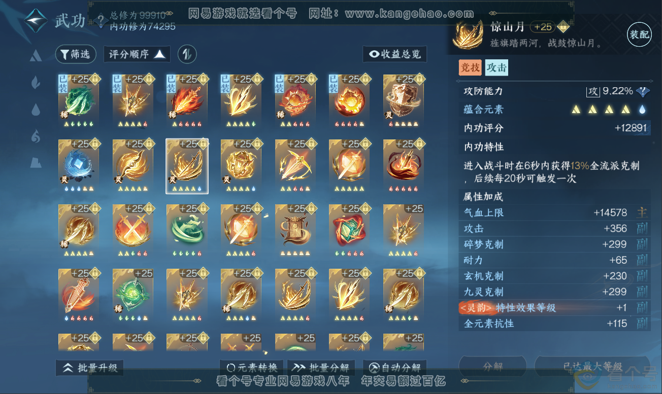 NSH311777逆水寒手游账号详情图28