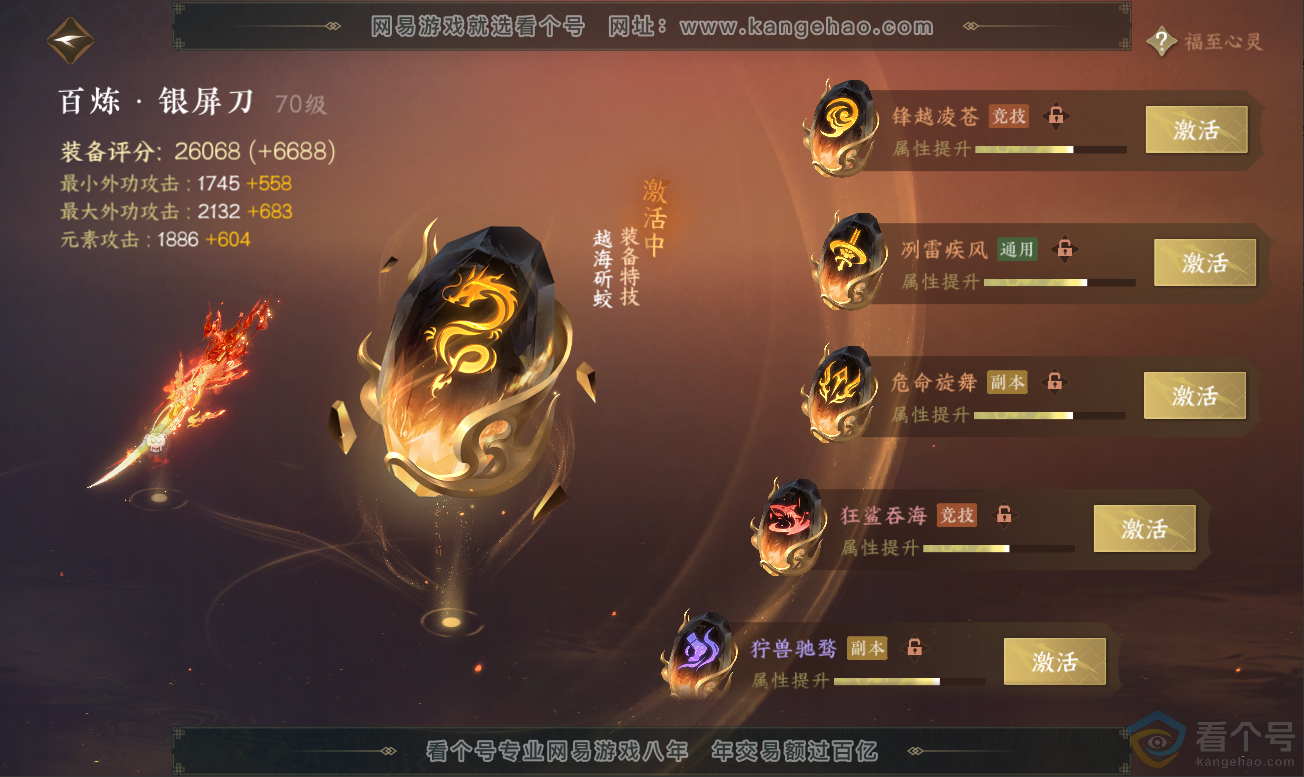 NSH311777逆水寒手游账号详情图30