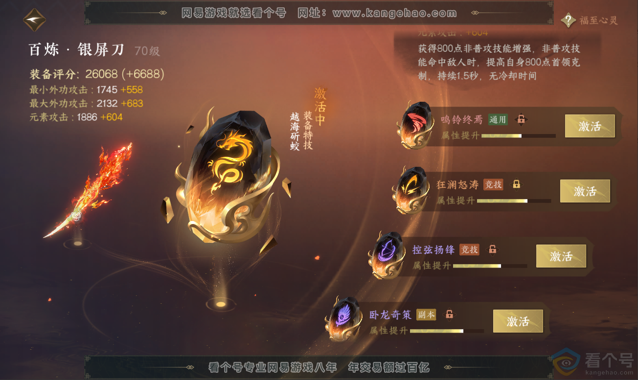 NSH311777逆水寒手游账号详情图32