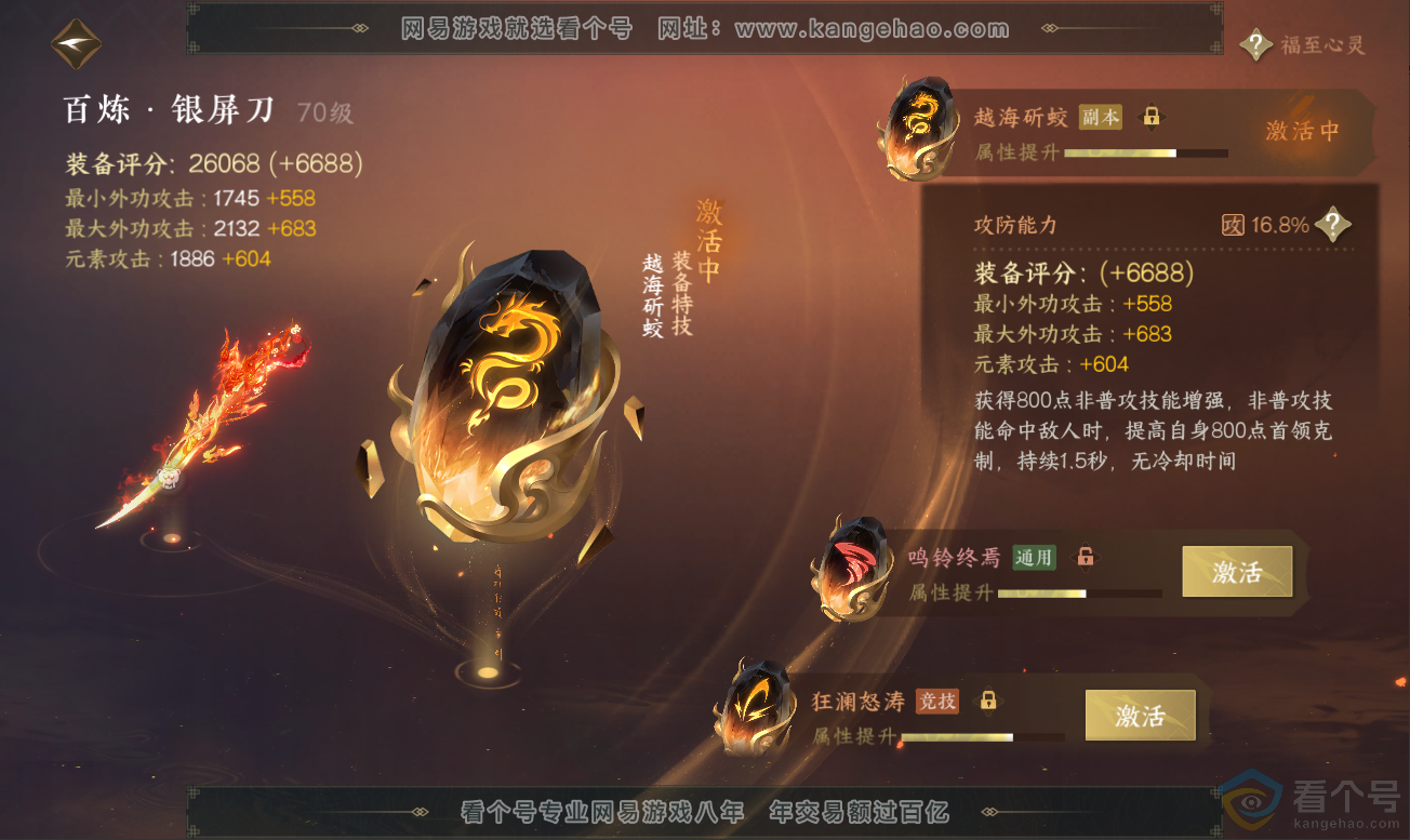 NSH311777逆水寒手游账号详情图31