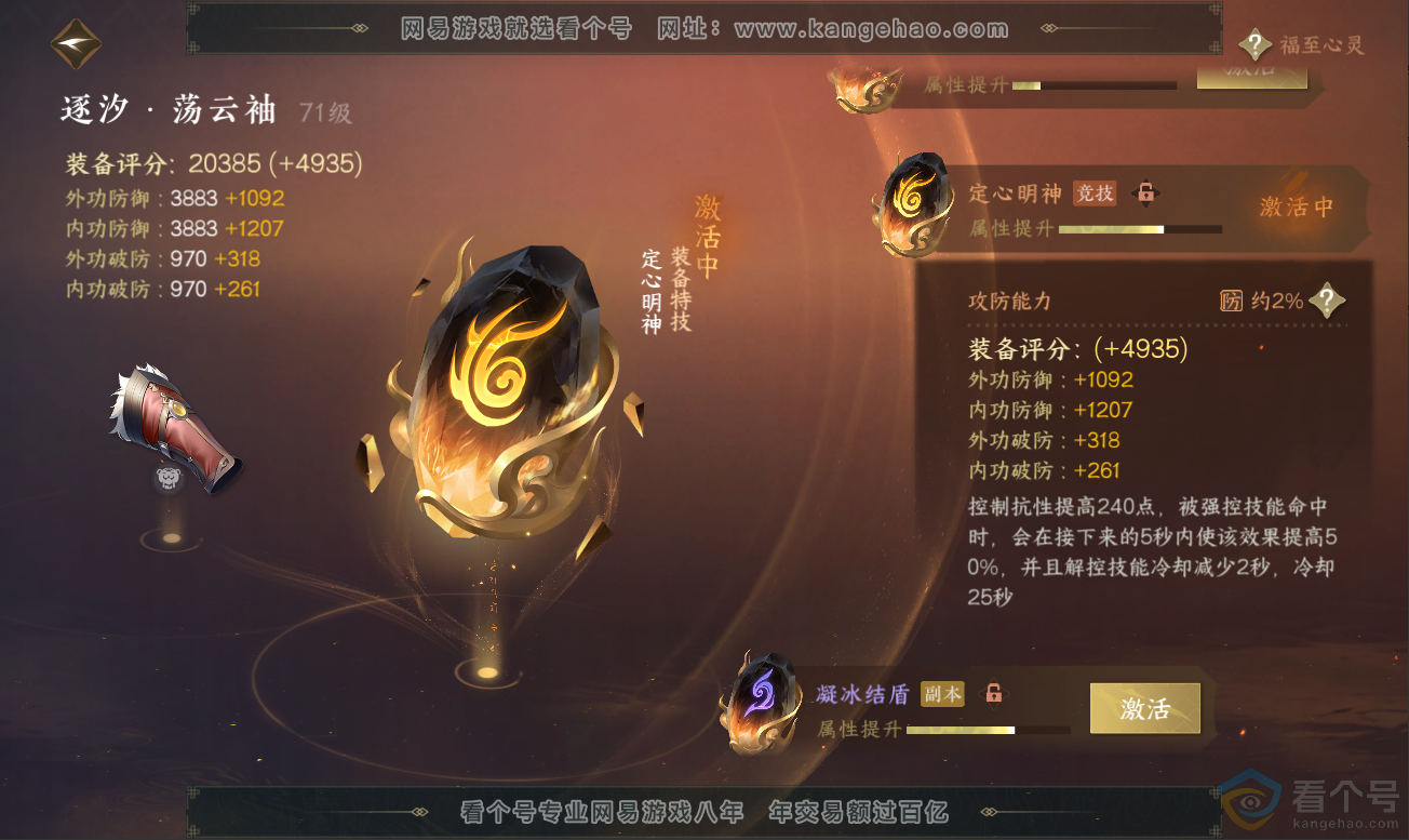 NSH311777逆水寒手游账号详情图34