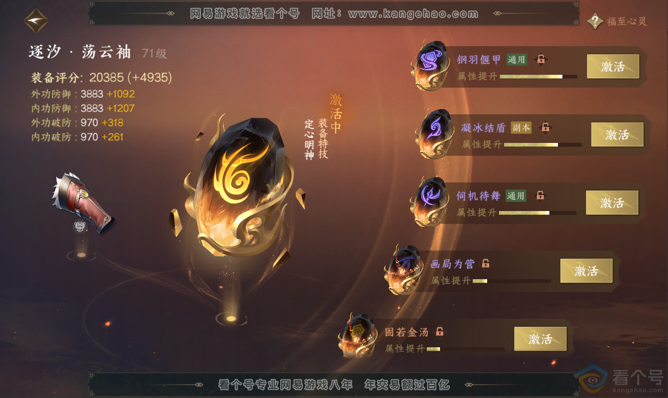 NSH311777逆水寒手游账号详情图33