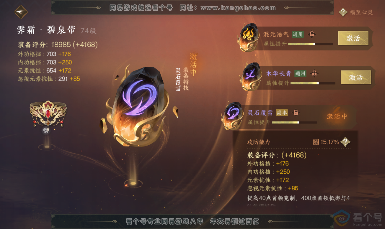 NSH311777逆水寒手游账号详情图37