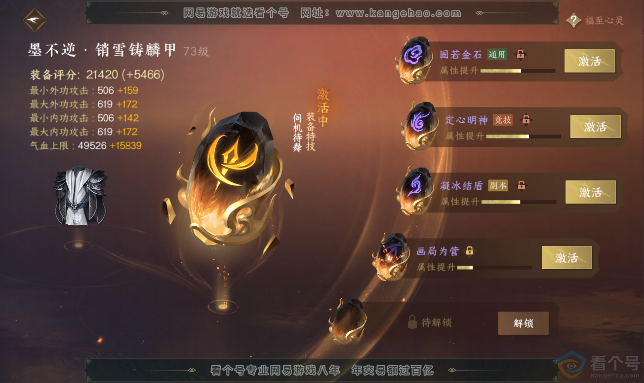 NSH311777逆水寒手游账号详情图36