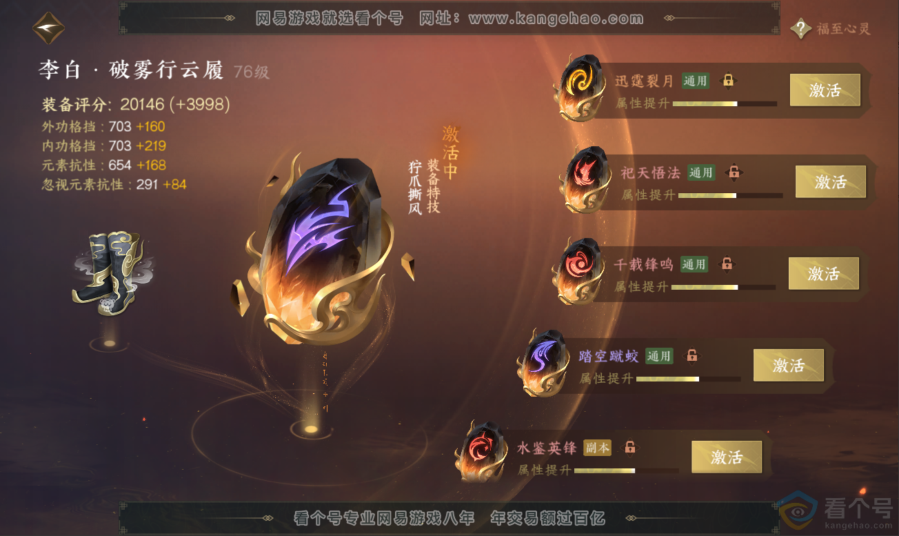 NSH311777逆水寒手游账号详情图38