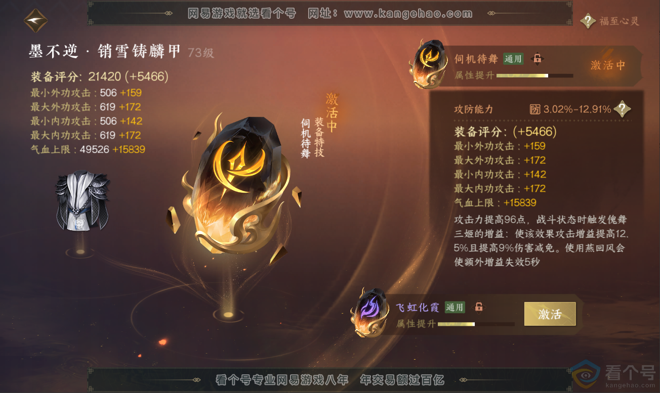 NSH311777逆水寒手游账号详情图35