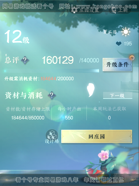 NSH311777逆水寒手游账号详情图44