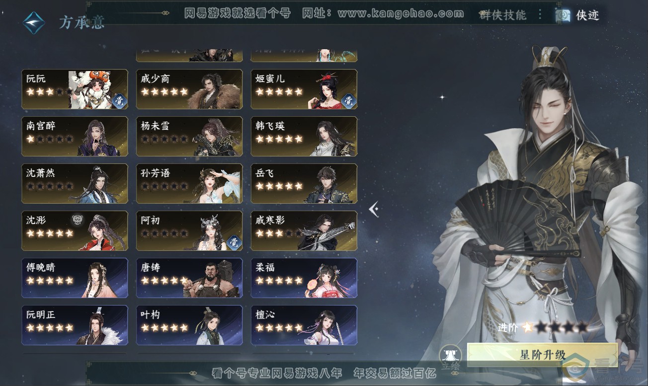 NSH311777逆水寒手游账号详情图43