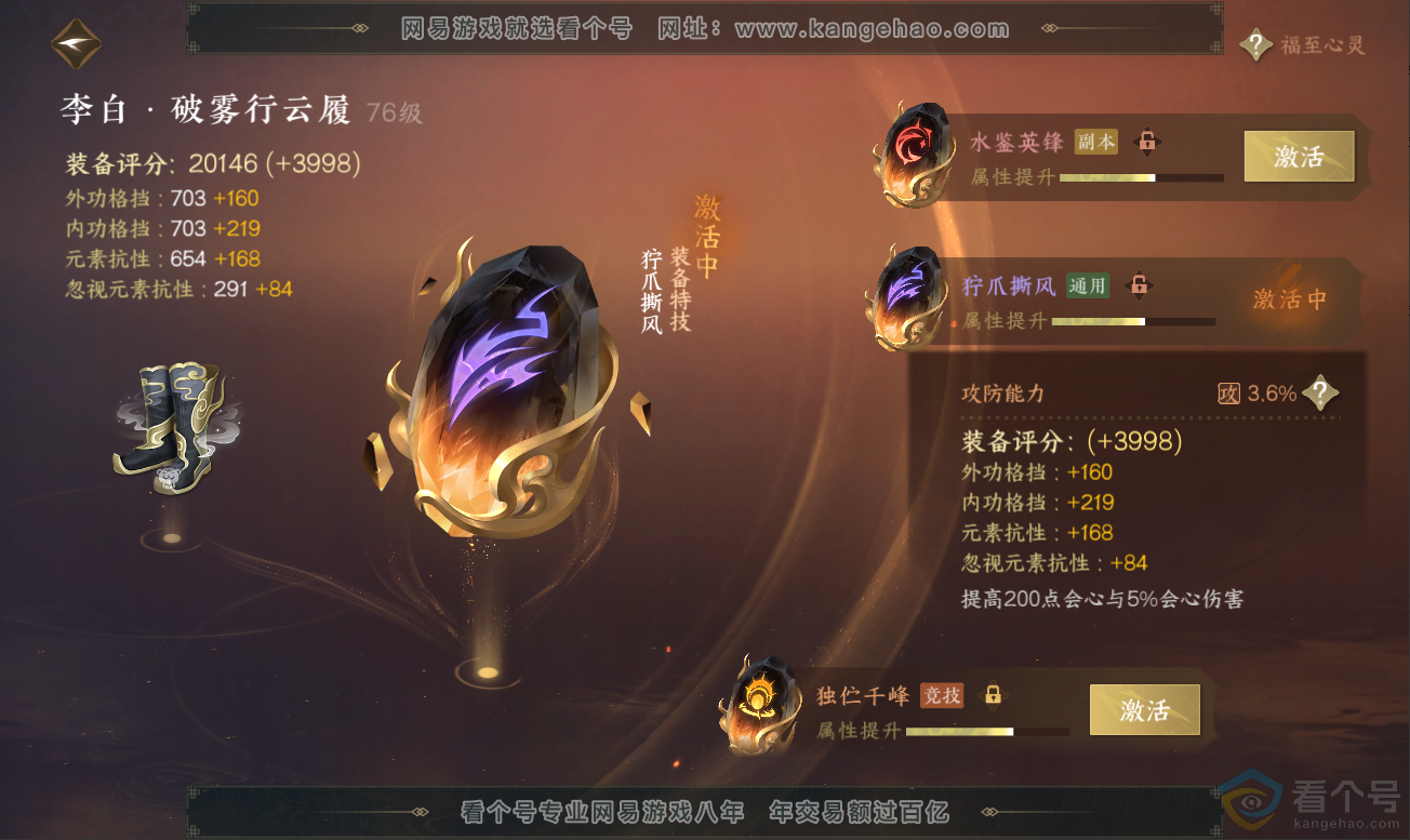NSH311777逆水寒手游账号详情图39