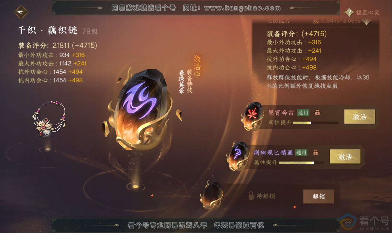 NSH311777逆水寒手游账号详情图41
