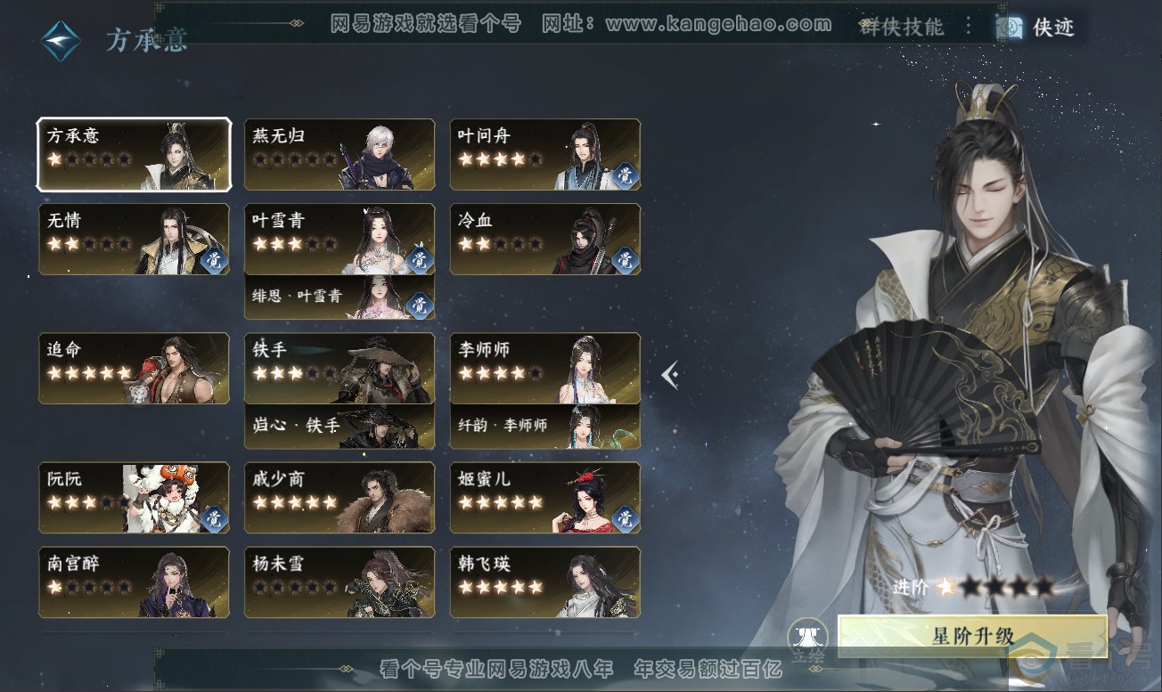 NSH311777逆水寒手游账号详情图42