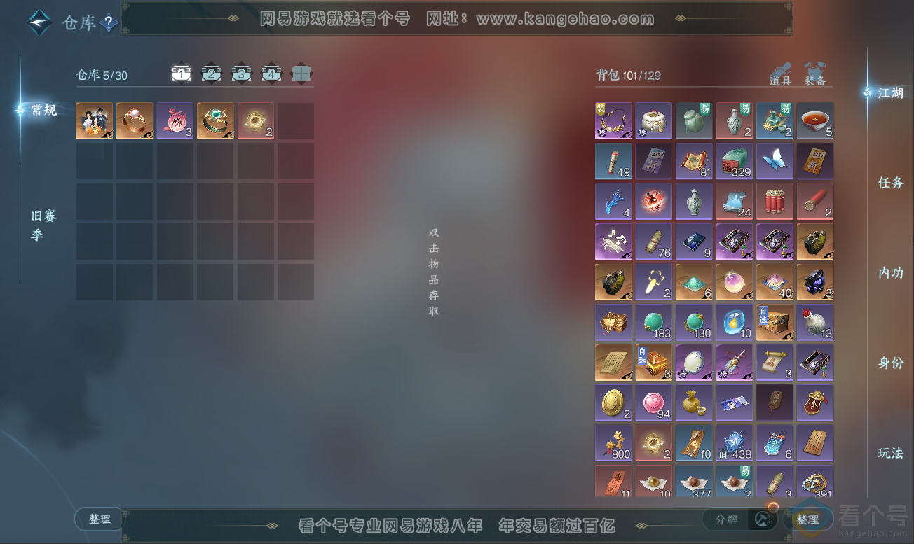 NSH311777逆水寒手游账号详情图2