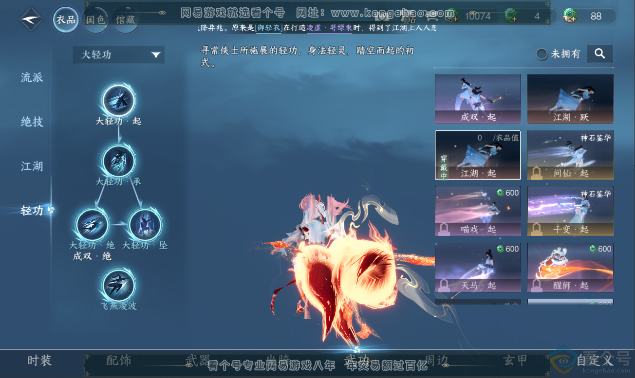 NSH311777逆水寒手游账号详情图14