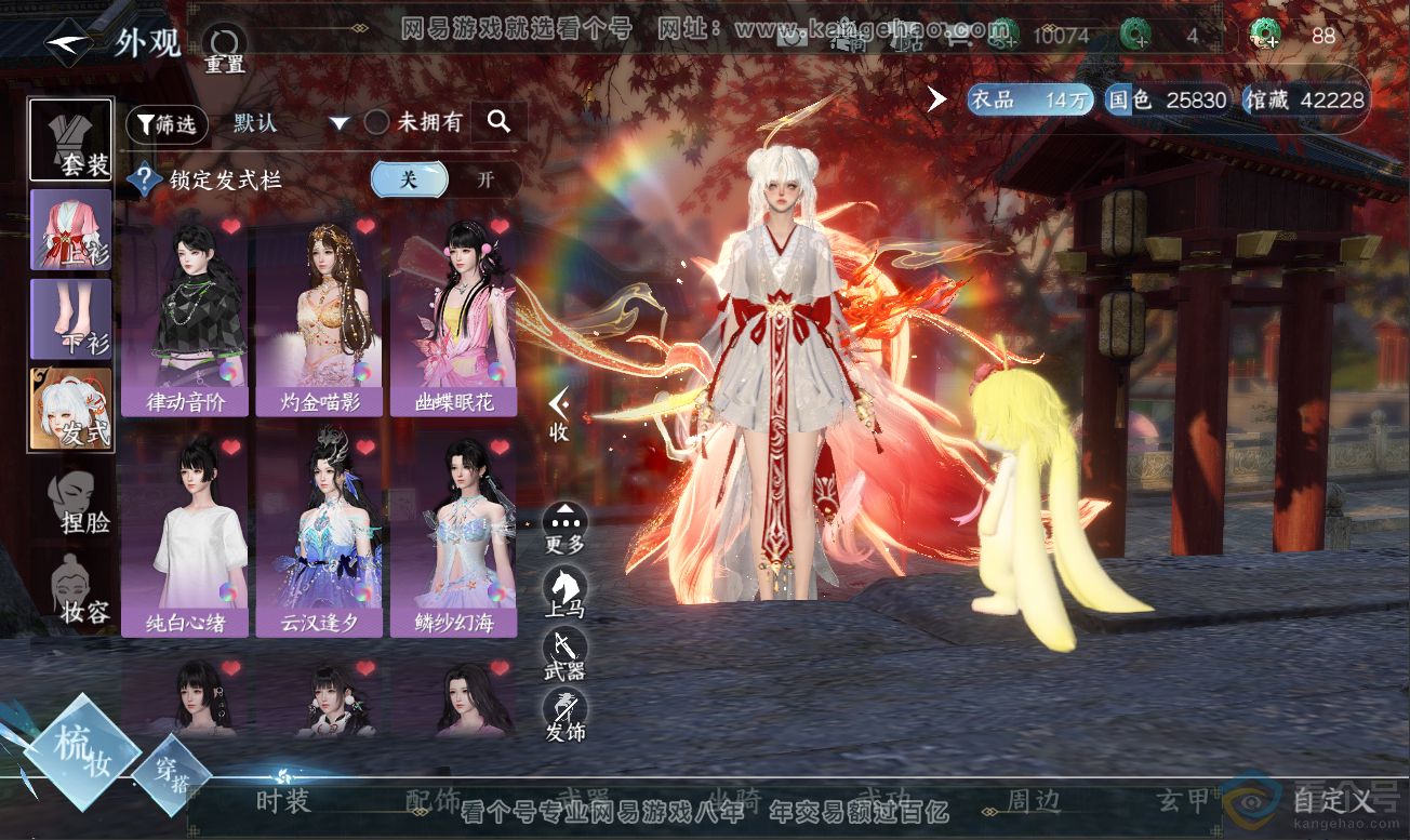 NSH311777逆水寒手游账号详情图9