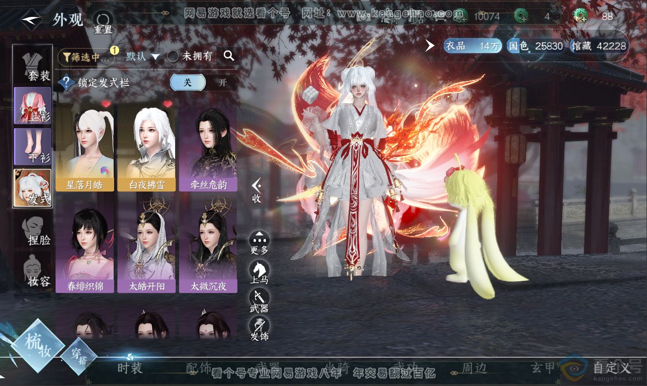 NSH311777逆水寒手游账号详情图8