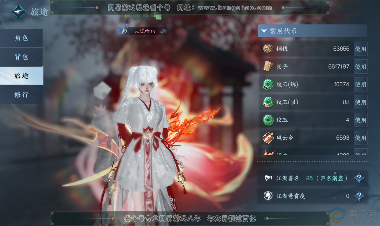NSH311777逆水寒手游账号详情图7