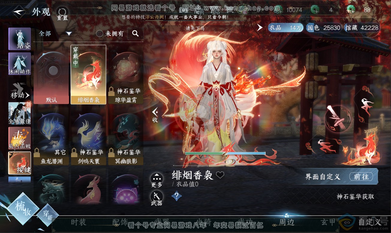NSH311777逆水寒手游账号详情图15
