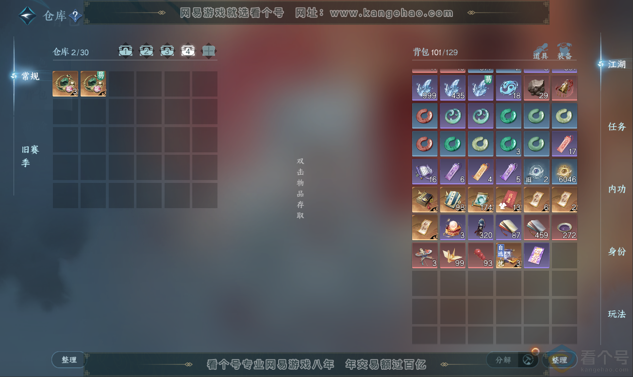 NSH311777逆水寒手游账号详情图6