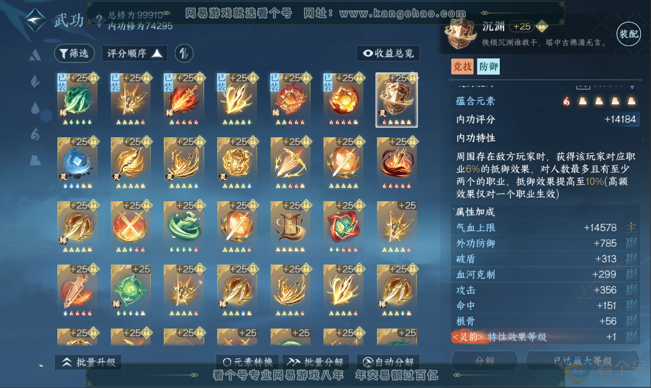 NSH311777逆水寒手游账号详情图25
