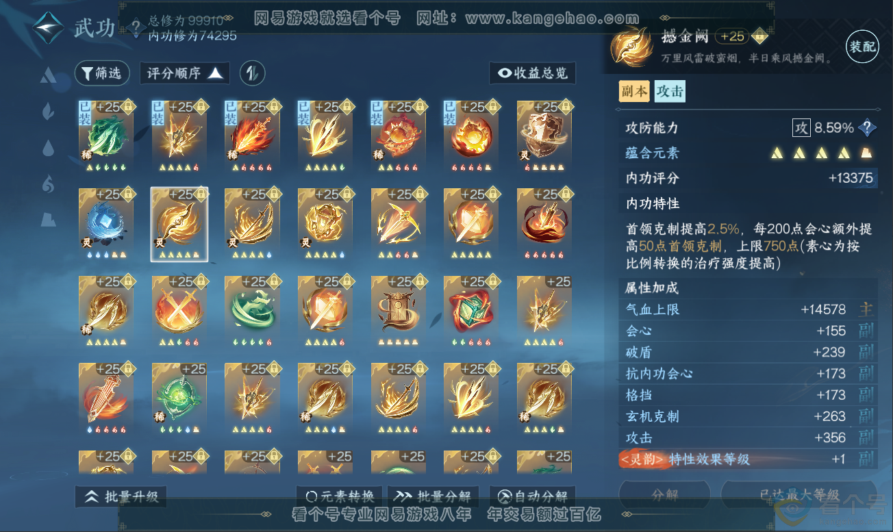NSH311777逆水寒手游账号详情图27