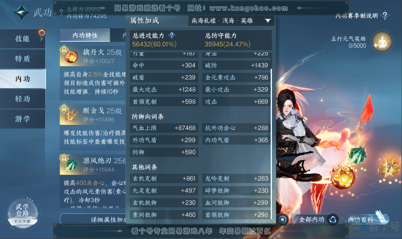 NSH311777逆水寒手游账号详情图24
