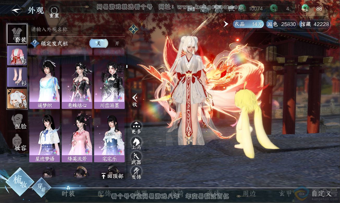 NSH311777逆水寒手游账号详情图12