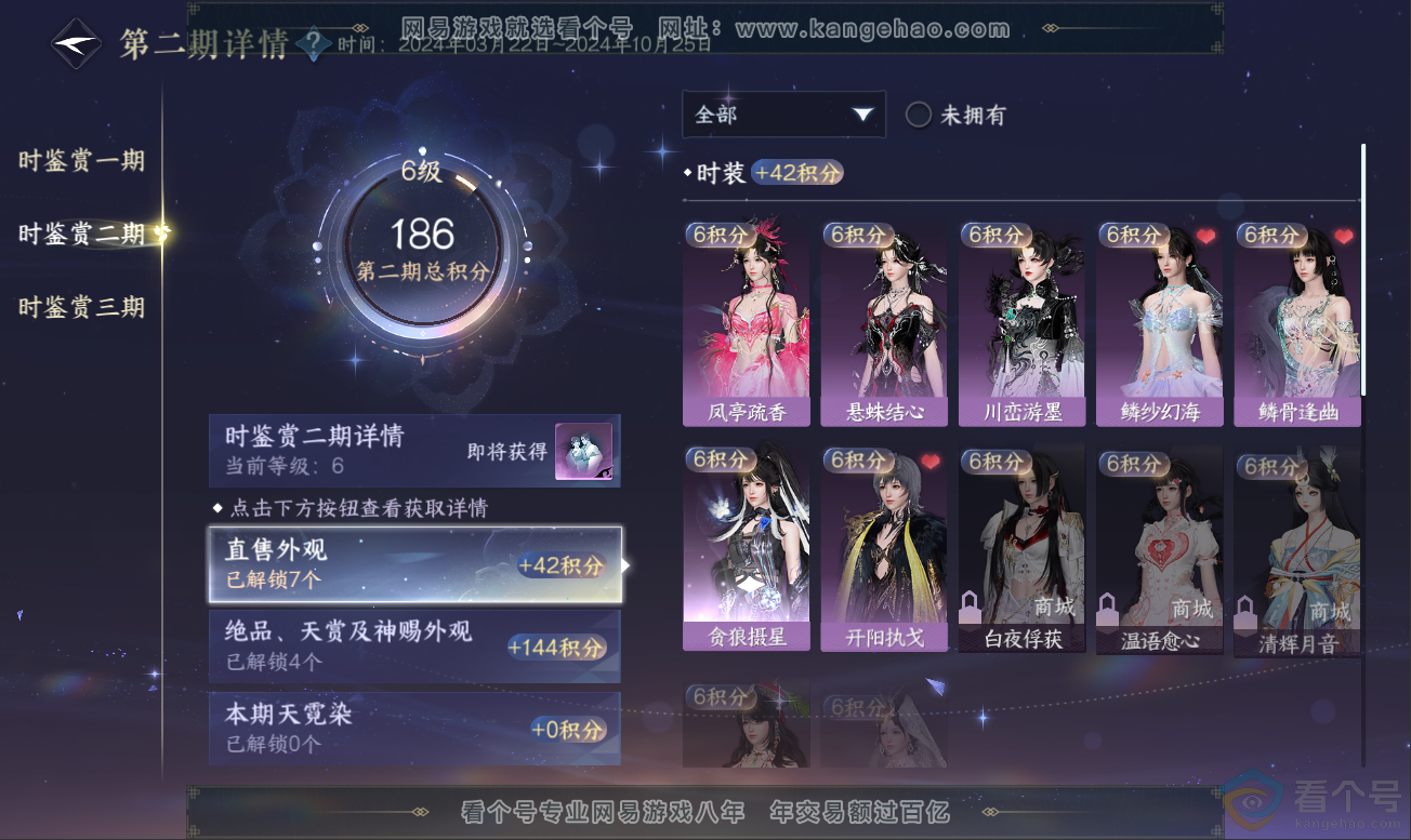 NSH311777逆水寒手游账号详情图19