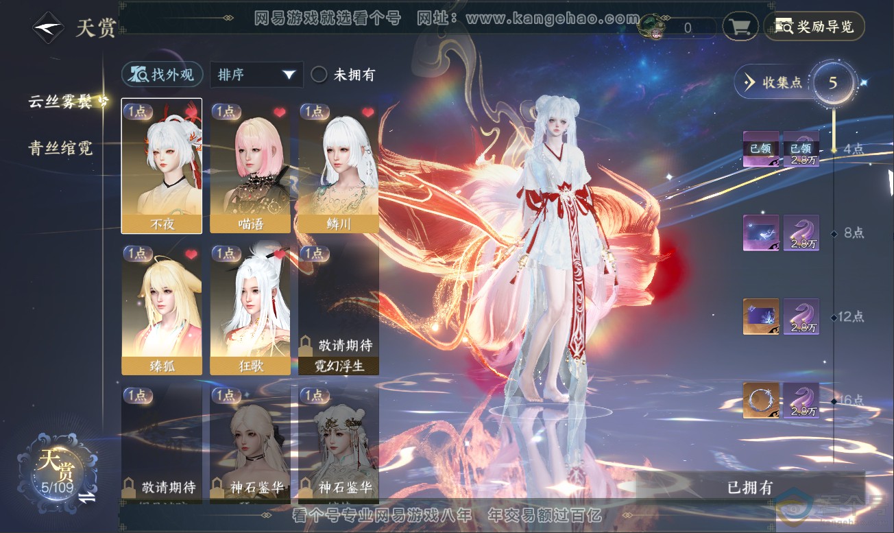 NSH311777逆水寒手游账号详情图17