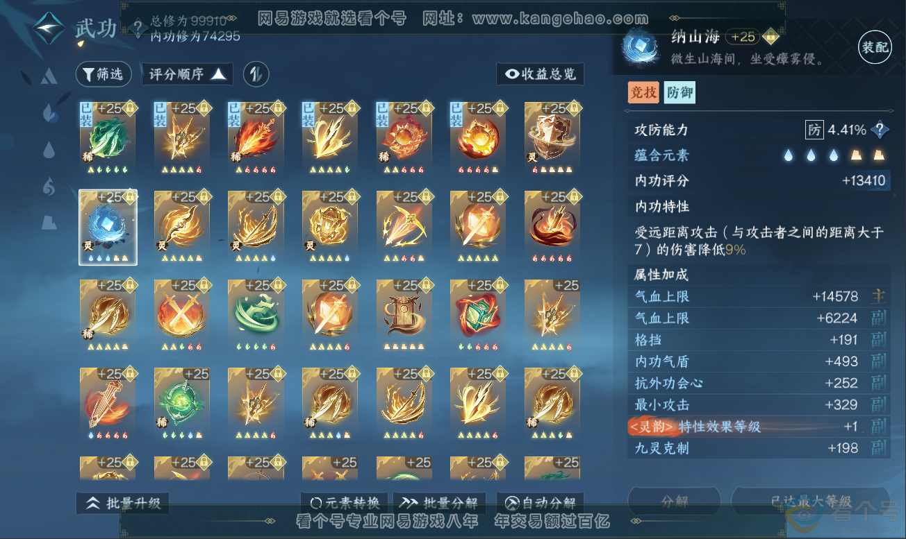 NSH311777逆水寒手游账号详情图26