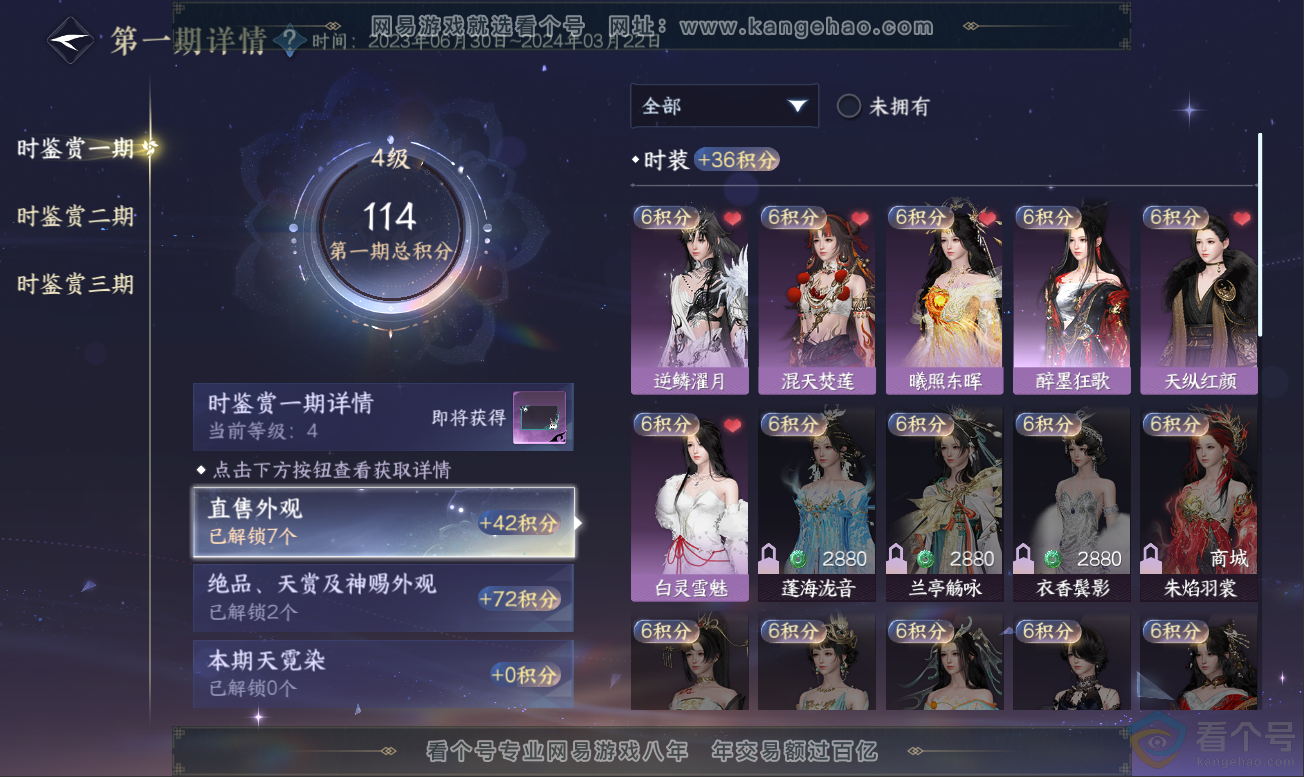 NSH311777逆水寒手游账号详情图18