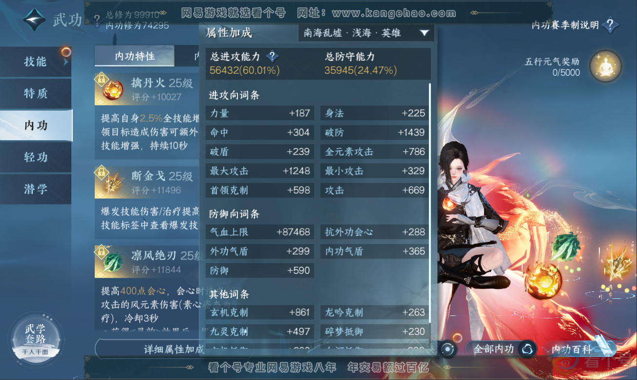 NSH311777逆水寒手游账号详情图23