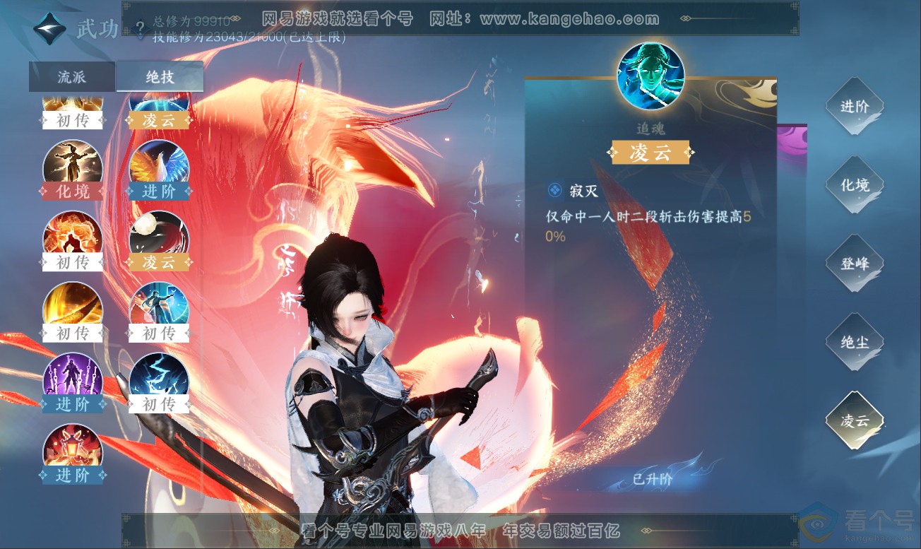 NSH311777逆水寒手游账号详情图22