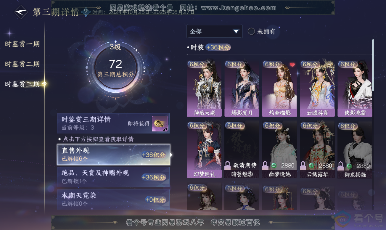 NSH311777逆水寒手游账号详情图20