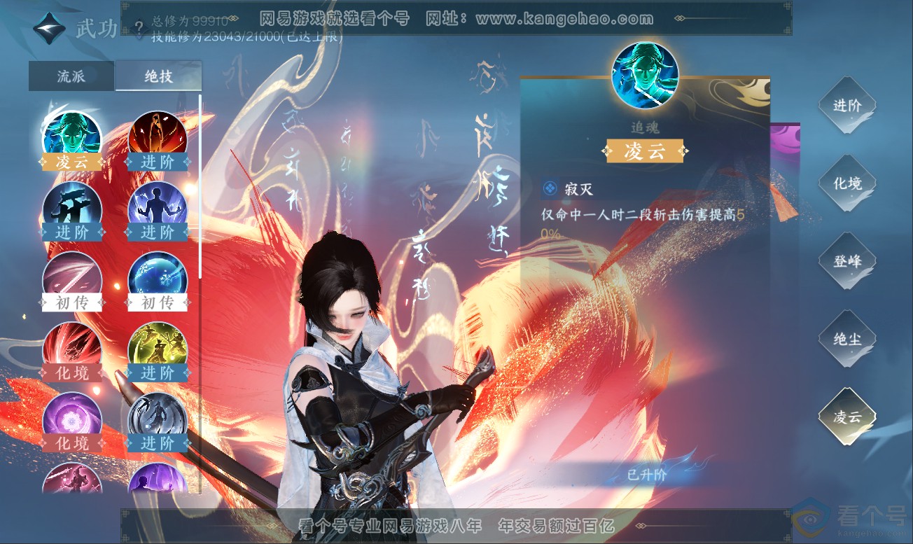 NSH311777逆水寒手游账号详情图21